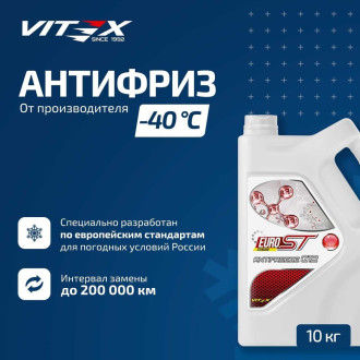 Антифриз VITEX EURO ST G-12
