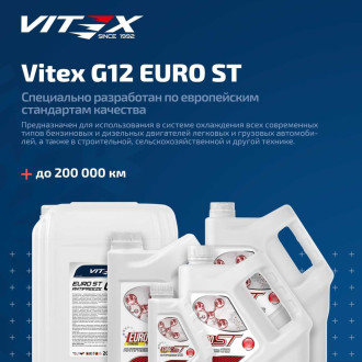 Антифриз VITEX EURO ST G-12