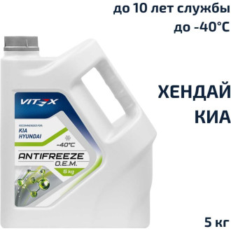 Антифриз VITEX for Hyundai Kia