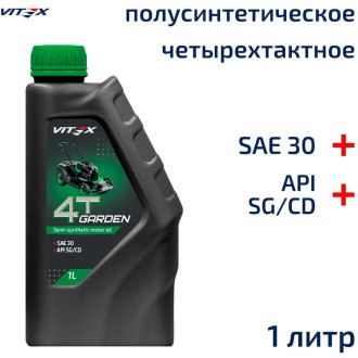 Полусинтетическое моторное масло для садовой техники VITEX Garden