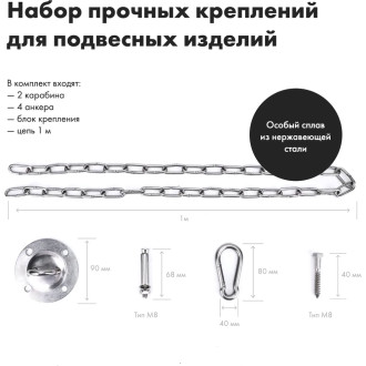 Комплект креплений для подвесных качелей кресло-гамака ZDK hammock0