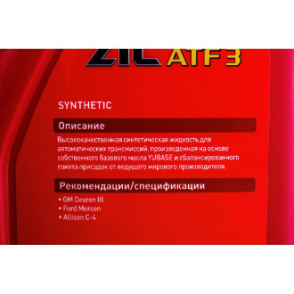 Синтетическое масло для автоматических трансмиссий zic ATF 3