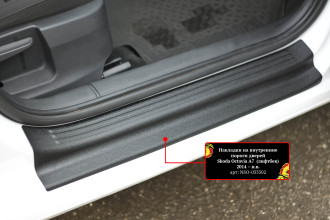 Накладки на внутренние пороги дверей для Skoda Octavia A7 III 2014-2017, шагрень / Шкода Октавия