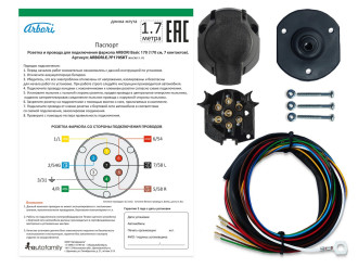 Розетка и провода ARBORI для подключения ТСУ, Basic 170cм., 7 PIN