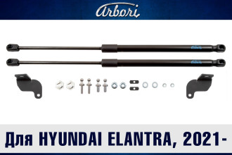 Упоры капота для HYUNDAI Elantra, 2021-, к-т 2 шт / Хендай Элантра