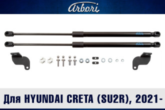 Упоры капота для HYUNDAI Creta (SU2R), 2021-, к-т 2 шт / Хендай Крета