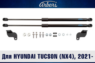Упоры капота для HYUNDAI Tucson (NX4), 2021-, к-т 2 шт / Хендай Туксон
