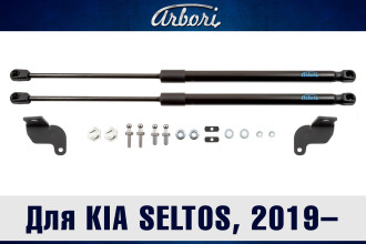 Упоры капота для KIA Seltos, 2019-, к-т 2 шт / Киа Селтос