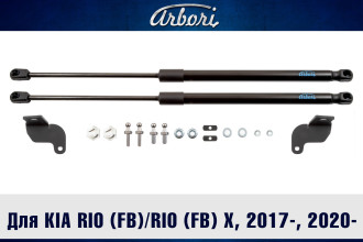 Упоры капота для KIA Rio (FB)/Rio (FB) X, 2017-, 2020-, к-т 2 шт / Киа Рио