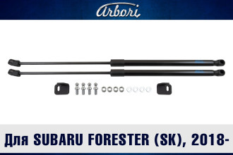 Упоры капота для SUBARU Forester (SK), 2018-, к-т 2 шт / Субару Форестер