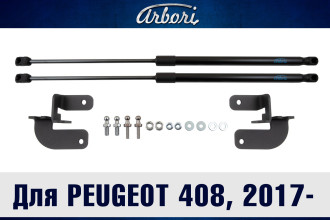 Упоры капота для PEUGEOT 408, 2017-, к-т 2 шт / Пежо