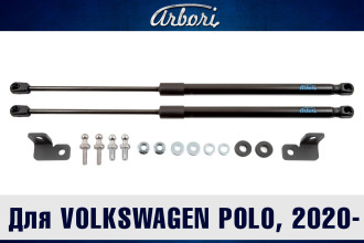 Упоры капота для VOLKSWAGEN Polo, 2020-, к-т 2 шт / Фольксваген Поло