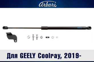 Упоры капота для GEELY Coolray, 2019-2023, к-т 1 шт / Джили Кулрей