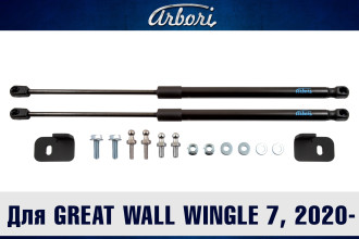 Упоры капота для GREAT WALL Wingle 7, 2020-, к-т 2 шт. / Грейт Волл Вингл 7