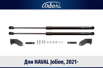 Упоры капота для HAVAL Jolion, 2021-, к-т 2 шт. / Хавал Джолион