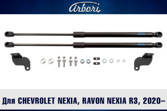 Упоры капота для CHEVROLET Nexia, RAVON Nexia R3, 2020-, к-т 2 шт / Равон Нексия