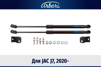 Упоры капота для JAC J7, 2020-, к-т 2 шт / Джак Джей 7