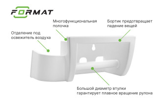 Держатель для туалетной бумаги с полкой FORMAT