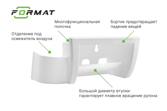 Держатель для туалетной бумаги с полкой FORMAT