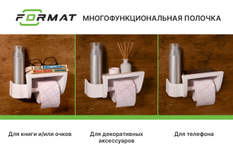 Держатель для туалетной бумаги с полкой FORMAT