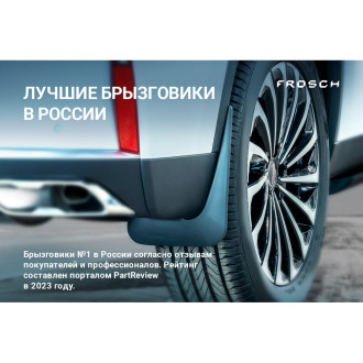 Брызговики передние подходят для HAVAL F7/F7x 2022 - 2 шт.(optimum) в пакете / Хавал Ф7