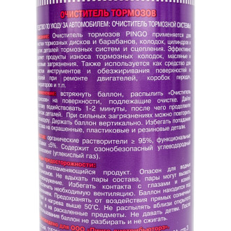 Очиститель тормозов // 500 мл