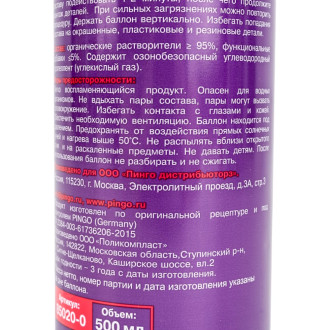 Очиститель тормозов // 500 мл