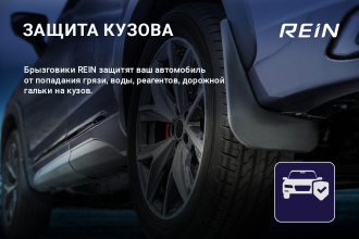 Брызговики передние LADA Xray Cross, 2018-, 2 шт. (standart) / Лада Иксрей Кросс