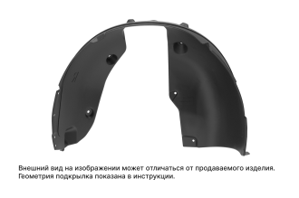 Подкрылок CHERY Tiggo FL, 2013-2016 (передний правый) / Черри Тигго 5