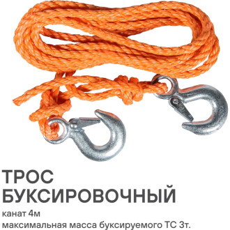 Трос буксировочный канат 3 т, 4 м, 2 крюка ACA-01 AIRLINE