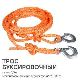 Трос буксировочный канат 5 т, 4,5 м, 2 крюка ACA-02 AIRLINE
