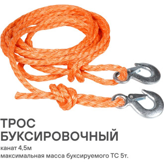 Трос буксировочный канат 5 т, 4,5 м, 2 крюка ACA-02 AIRLINE