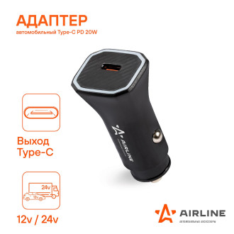 Адаптер автомобильный Type-C PD 20Вт, 12/24В ACH-CPD1 AIRLINE