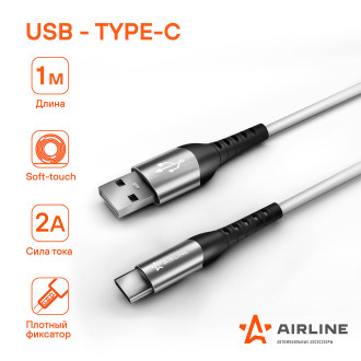 Кабель USB - Type-C 1м, белый Soft-Touch ACH-C-47 AIRLINE