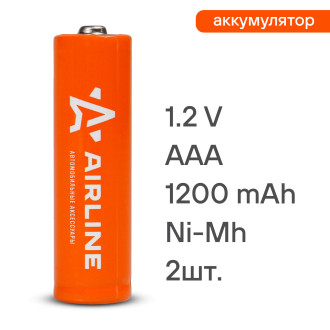 Батарейки AAA HR03 аккумулятор Ni-Mh 1200 mAh 2шт. AAA-12-02 AIRLINE