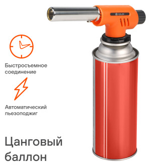 Горелка газовая на цанговый баллон,пьезоподжиг, анти-вспышка, 15,5*5,5*4 см AGT-02 AIRLINE