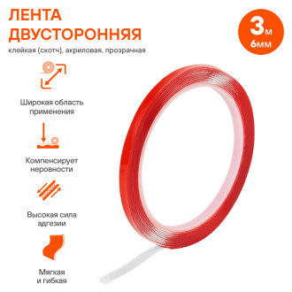 Лента двусторонняя клейкая (скотч), 6мм*3м, акриловая вспененная основа, прозрачная ADS-A-04 AIRLINE