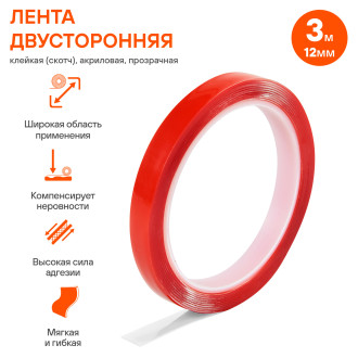 Лента двусторонняя клейкая (скотч), 12мм*3м, акриловая вспененная основа, прозрачная ADS-A-05 AIRLINE