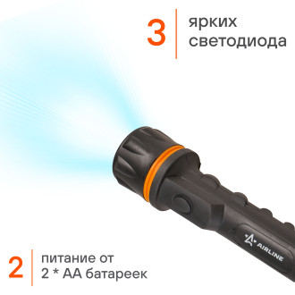 Фонарь прорезиненный на батарейках LEDx3 AFL-3-01 AIRLINE