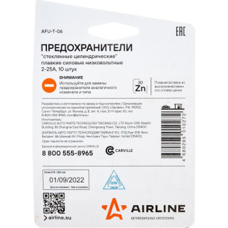 Предохранители 