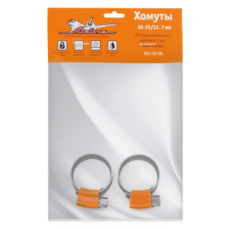 Хомуты 16-25/11,7 мм, червячные, усиленные, W1 (оцинк.), комплект 2 шт. AHC-SK-08 AIRLINE