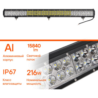 Фара светодиодная (балка) двухрядная 72 LED, комбинированный свет, 216Вт, 845х78х65мм, 12/24В ALED053 AIRLINE