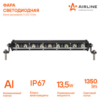Фара светодиодная (балка) однорядная 9LED, направленный свет, 13,5Вт, 264x30x47мм, 12/24В ALED062 AIRLINE