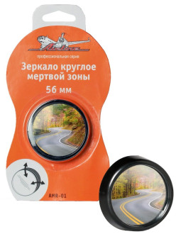 Зеркало круглое мертвой зоны, 56 мм AMR-01 AIRLINE