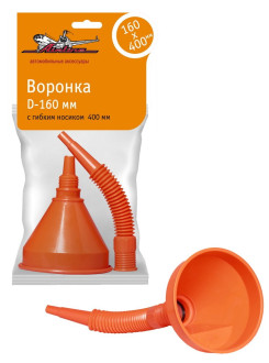 Воронка D-160мм с гибким носиком, L=360мм, латунная сетка, пакет с навершием APF-03 AIRLINE