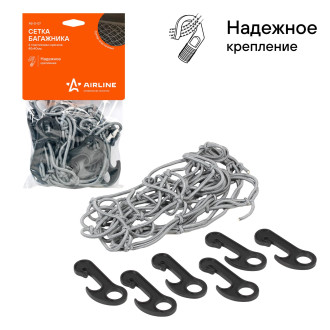 Сетка багажная 40*40 см (6 пластиковых крючков) AS-S-07 AIRLINE