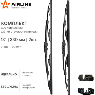 Щетки стеклоочистителя комплект (2шт.) 330/330мм (13