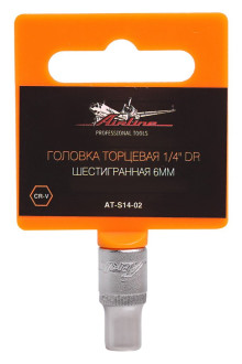 Головка торцевая 1/4