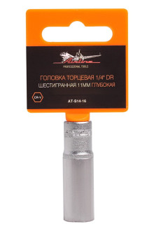 Головка торцевая 1/4