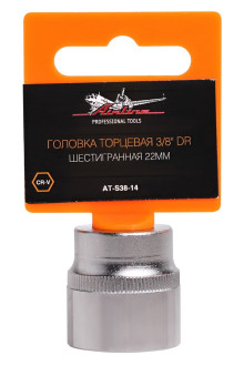 Головка торцевая 3/8